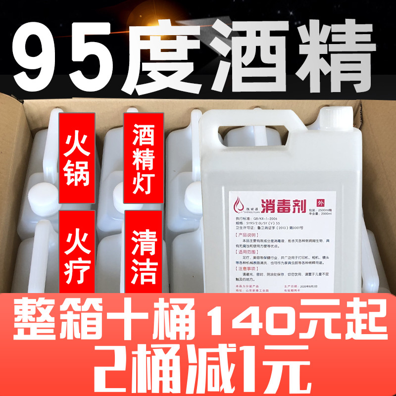 95 degrees alcohol household disinfection liquid fire treatment cans alcohol lamp hot pot special barrel industrial alcohol 95% clean