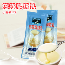 Panda Brand condensed Milk 12g*20 packs Blended sweetened condensed milk Small package Cake Biscuit Milk tea Coffee egg tart companion