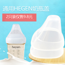 Suitable for hegen hegen bottle accessories transparent lid sealed dust cap cap 2 non-original