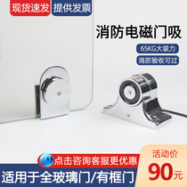 Wanda electronic door suction glass door special fire electromagnetic door suction fireproof door relevators No frame electromagnetic lock