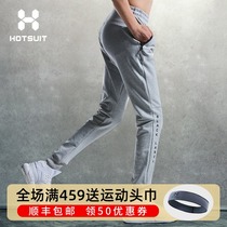 After show HOTSUIT sports pants mens plus size sports pants autumn and winter close small foot pants casual trousers men