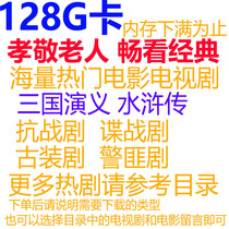 128G Memory Card Gang to download the popular classic TV drama film Three Kinges of the Yishui enterobiography MP4 format universal