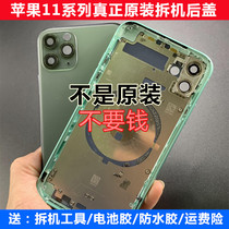 Applicable Apple 11 shell 11promax original disassembly machine rear shell glass back cover XRXS middle frame shell Assembly