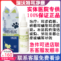 German Ruivot Ear Jingkang dog cat ear mite otitis anti-inflammatory ear wash ear drops Ear Kang Coron spray