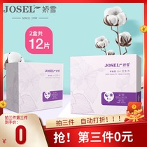 Jiao snow sensitive muscle sanitary napkin skin-friendly breathable sanitary napkin cotton soft surface night dosage of daily use 290mm 2 boxes