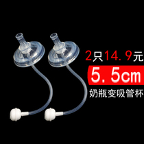 Suitable shellfish 5 5cm wide mouth bottle accessories Duck mouth pacifier Gravity ball wide mouth straight drink learning drink straw cup