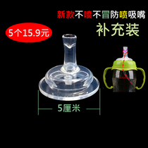 Wide-mouth bottle variable suction tube Cup Anti-spray nozzle without water spray bottle accessories baby learning drinking cup nozzle