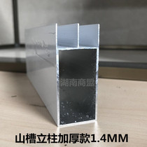 Customized tile cabinet mountain digit double slot mountain slot pipe column 60*25 door hinge hinge aluminum thickness