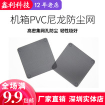 PVC thin 8cm dust-proof net 8cm black computer chassis fan PVC fan guard nylon plastic grille