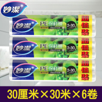 Painting with one - time preservation film 30CM*30M 50M large bowl buy one - one special package 2 package