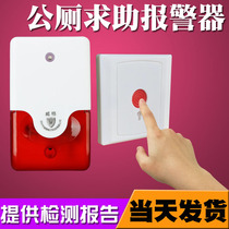 Disabled call button toilet wired alarm 220V emergency call sound and light elderly toilet for help