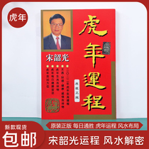 Spot first 2022 Year of the Tiger original Song Shaoguang zodiac home wind water flow year transport pass old yellow calendar marriage calculation to take the forecast calendar Li Juming luck