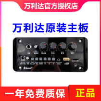 Wanlida audio motherboard Y5Y6 backpack lever speaker original motherboard M 9000 9005 9019 9001