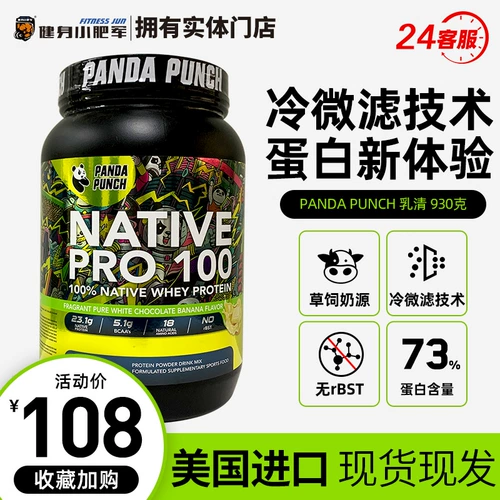 Фитнес Little Fat Army Iron Fist Panda Сывороточный протеиновый порошок для увеличения веса Мужской сывороточный протеиновый порошок 930 г, импортированный из США