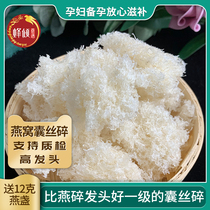 Birds nest swallow 100g dry calyx pregnant women nourishing non-instant birds nest broken Swallow foot Dry Sac silk broken