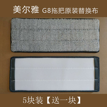Meyer G8G11 original double-head replacement cloth 5 pieces ((get one piece free)) G13G16G15