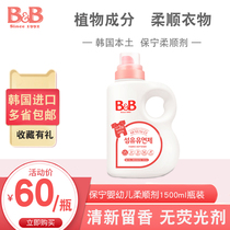 South Korea Baoning baby softener baby special mild plant ingredients newborn Clothing Care 1 5L