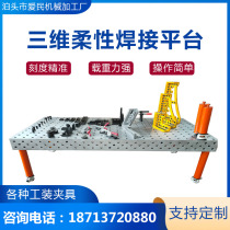 Cast iron three-dimensional flexible welding platform fast tooling fixture porous positioning 3D flat robot workbench