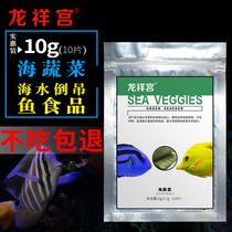 Longxiang Palace sea vegetables Sea fish seaweed flakes feed seaweed fish food Gold hanging blue hanging angelfish food