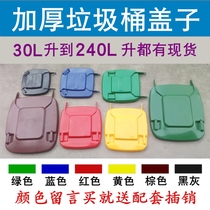 Large trash can lid single Buy Commercial Square 240L 120 100 liters 50 30 sanitation plastic tube large