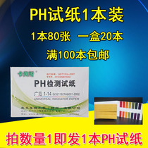 ph test paper fish tank aquarium cosmetics water quality human body ph 1-14 extensive test paper ph test paper
