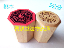 Taoist seal Tai Chi Bagua print Taoist supplies Nine stars Bagua print Peach wood 5 cm octagonal single-sided