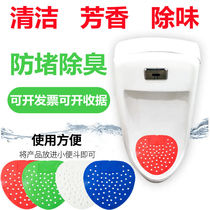 Urinal deodorant gasket Male urinal filter anti-blocking deodorant urine bucket aromatic sheet urinal deodorant device