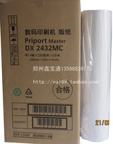 The application of DX2430 DX2432 masking papers DD2433 masking papers