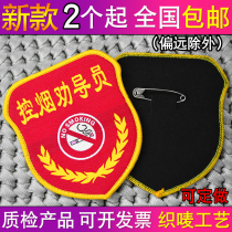 Safety Guard armband custom tobacco control persuasion instructor armband persuade tobacco staff to ban smoking armband tobacco control inspector safety supervision