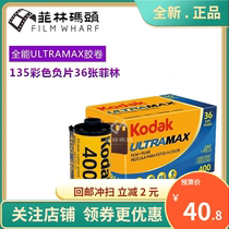 Kodak400 film 36 sheets UltraMax Kodak 400 all-around 135 color roll Expiration date 22 years 8 months