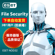 ESET NOD32 File Security File anti-virus Enterprise version server anti-virus software server