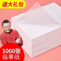 Copy paper Sulfuric acid paper Transparent paper Special copy paper Hard pen Pen Copybook red paper a4 Painting calligraphy writing practice tissue paper Translucent paper tracing paper Lin Mu Paper Cobemont paper