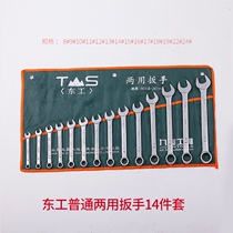 Donggong dual-purpose wrench semi-polished set of dim plum set set open plum blossom Wrench Double-use double-head maintenance metric