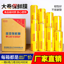 Plastic wrap food Special household roll economy commercial fruit shop vegetable Beauty Kitchen room plastic wrap