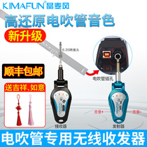 KIMAFUN crystal wheat wind wireless audio transmission emission receiver electric blow pipe guitar bass drum guzheng