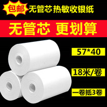 Thermal paper 57x40 cash register paper printing paper 58mm without core bill paper supermarket take-out paper 57*40*30