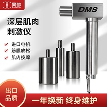 dms fascia Membrane Gun Deep Muscle stimulator Skeletal Machine Fascia Layer Physiotherapy Fitness Muscle Laxness Relaxation Massage