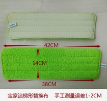 Baojia Jie spray water spray mop p2 replacement cloth carbon fiber wire replacement mop head with cloth suitable for smart drag