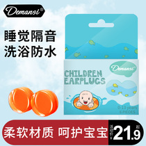 Demans Baby Baby Baby earplugs anti-noise sleep swimming waterproof professional Bath freshman flying decompression