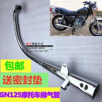 Applicable to forest wood GN125 Prince motorcycle exhaust pipe Prince HJ125-8 exhaust pipe muffler smoke tube