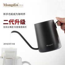 Mongdio hanging ear coffee hand punch pot household stainless steel coffee filter paper net hand punch set