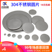 Stainless steel disc round plate round plug S304 stainless steel disc thin solid round block stamping disc disc