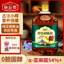 Fuyide sesame oil pure flaxseed oil pregnant women Baby consumption 5L cold pressed first grade Shanxi Gansu Inner Mongolia
