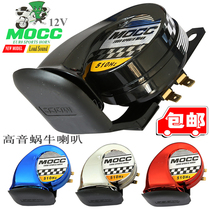 12V horn Motorcycle tweeter MOCC ghost fire horn Phantom CB190 super loud snail horn