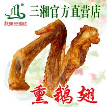 Smoked goose wings 500g Wuyishan specialty spicy goose wings Lan Valley smoked goose