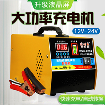 Car battery charger 12V24V Volt motorcycle battery pure copper full intelligent universal automatic charger