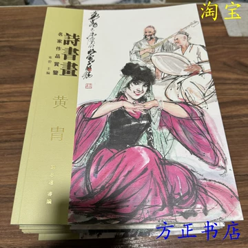 黄胄作品欣赏高清大图-名人字画网 F21824 黄胃(黄胄) 「女性