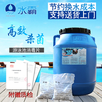 Factory Shuiba swimming pool disinfection tablets sterilization instant 2 grams of trichlorine content 55% strong chlorin removal of algae clarification