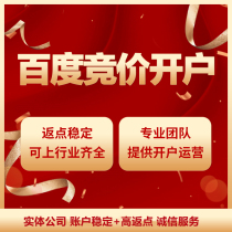 Baidu bid to promote the opening of a generation port whole industry framework Search information flow high return point alternative operation