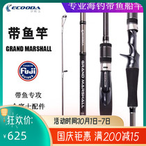 New Ikuda boat fishing rod with fishing rod Rod boat Rod sea fishing rod slow swing Rod electric wheel offshore boat Rod
